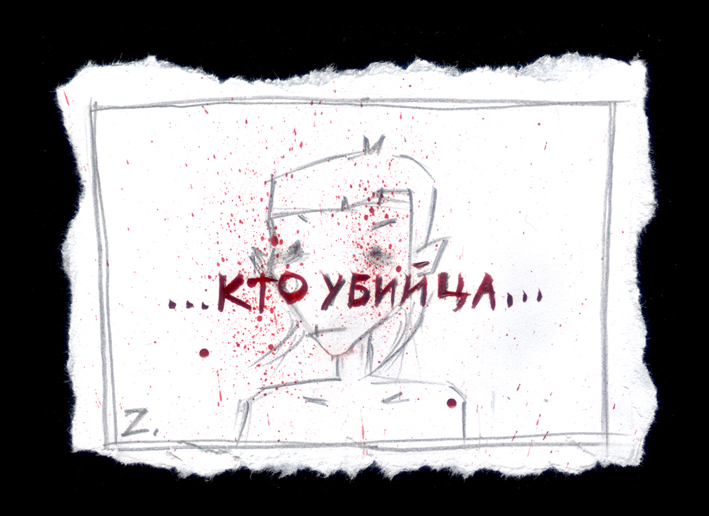 kto ubijca.jpg